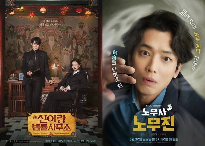 '신이랑 법률사무소(왼), '노무사 노무진' 포스터./사진제공=SBS, MBC