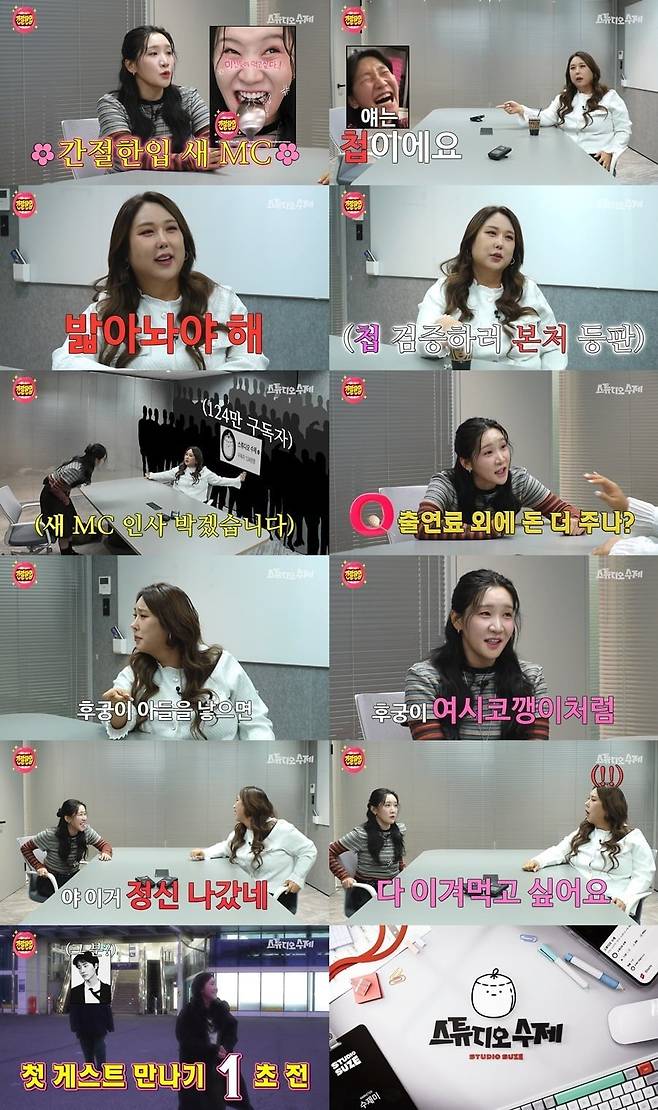 '간절한입' 단독 MC 첫 회 만에 지각한 개그우먼 김지유./사진제공=스튜디오 수제