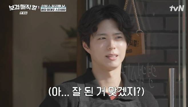 박보검이 '보검 매직컬'에서 점차 성장하는 모습을 보여줬다. / 사진=tvN '보검 매직컬' 방송 화면 캡처