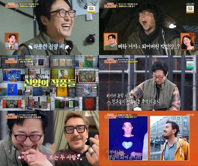 박신양이 그리운 친구와 영상을 통해 재회했다. / 사진제공=KBS 2TV '신상출시 편스토랑'