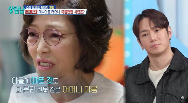 가수 환희가 미숙아로 태어난 사연이 공개됐다. / 사진='살림남' 영상 캡처