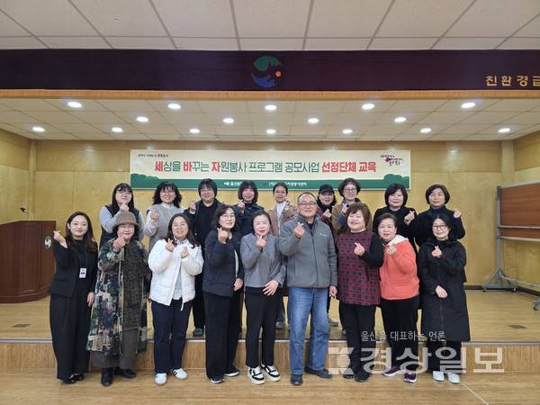 울산북구자원봉사센터는 지난 20일 '2026 세상을 바꾸는 자원봉사 프로그램 공모사업'에 선정된 단체들을 대상으로 교육을 진행했다.