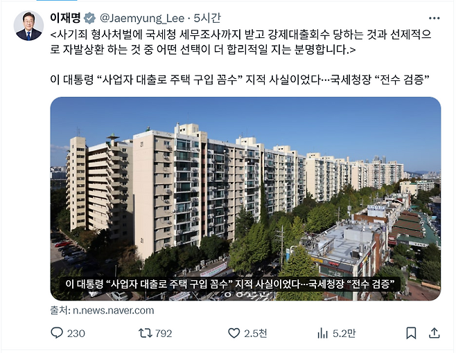 이 대통령은 21일 SNS에서 사업자대출 주택 구매 급증 보도를 공유하며 "사기죄 처벌과 자발 상환 중 선택은 분명하다"고 경고했다. / 이재명 대통령의 엑스(옛 트위터) 갈무리