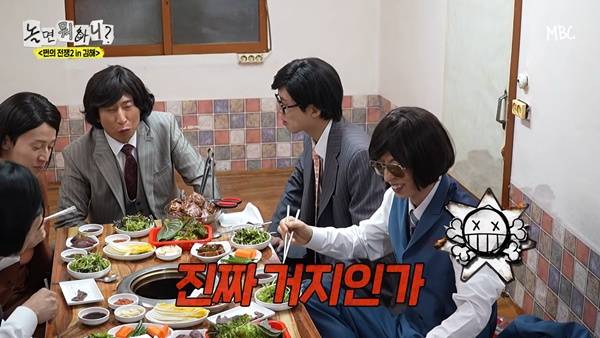 ⓒMBC '놀면 뭐하니?' 캡처