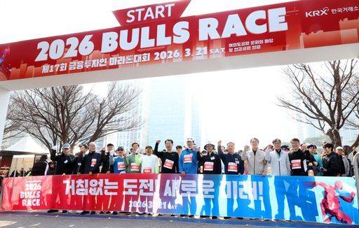 21일 오전 서울 여의도공원 문화의 마당에서 '제17회 금융투자인 마라톤 대회'가 열렸다. 한국거래소