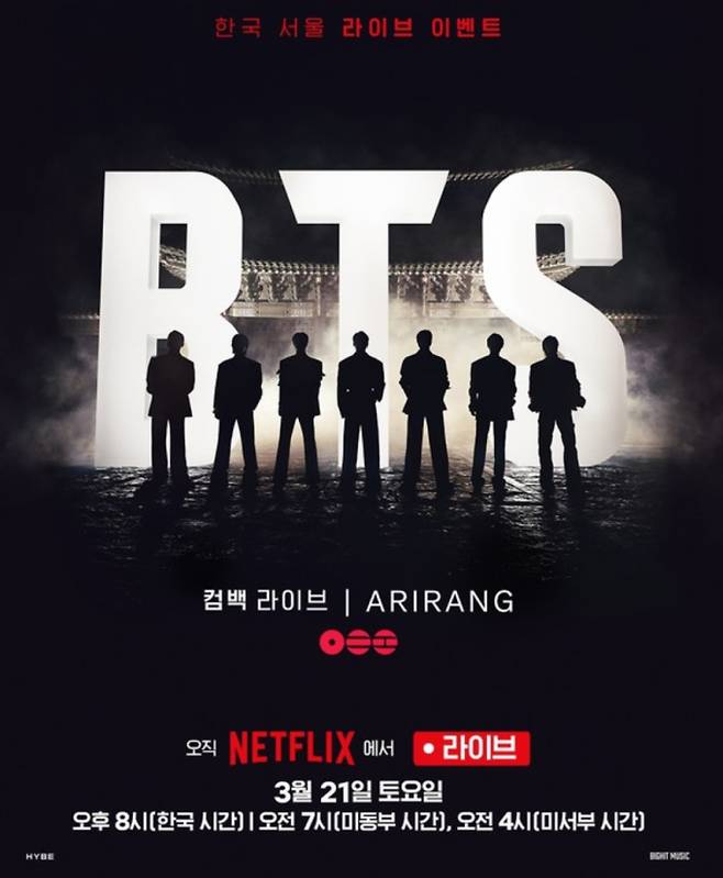 방탄소년단 광화문 공연, 생중계 일정…콘서트 시간과 위치는?