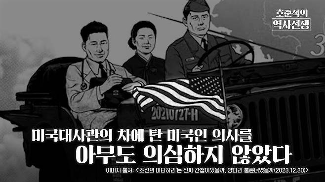 /조선일보 유튜브 '호준석의 역사전쟁'