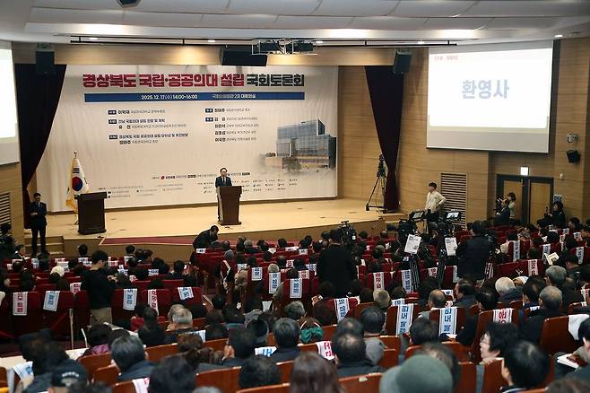 지난해 12월 17일 국회의원회관 대회의실에서 '경상북도 국립·공공의대 설립 국회토론회'가 진행되고 있다. 사진 안동시