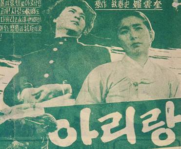 1926년 나운규 아리랑 영화 포스터