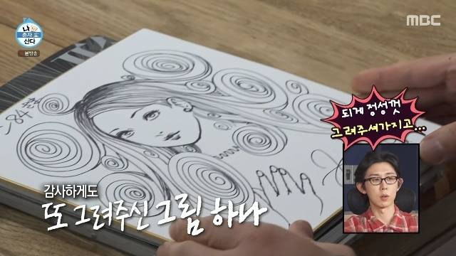 MBC ‘나 혼자 산다’ 캡처