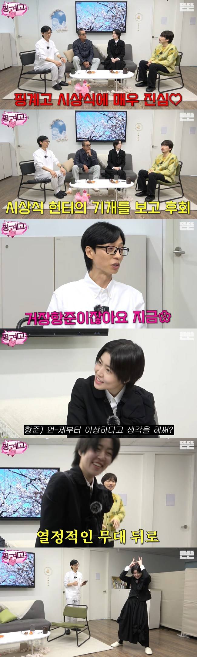 사진=‘뜬뜬’ 채널 ‘핑계고’ 영상 캡처