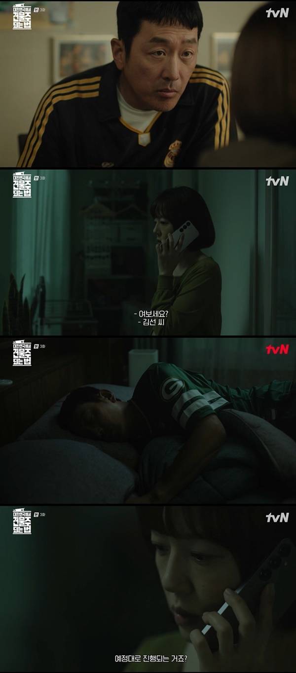tvN 토일드라마 ‘대한민국에서 건물주 되는 법’