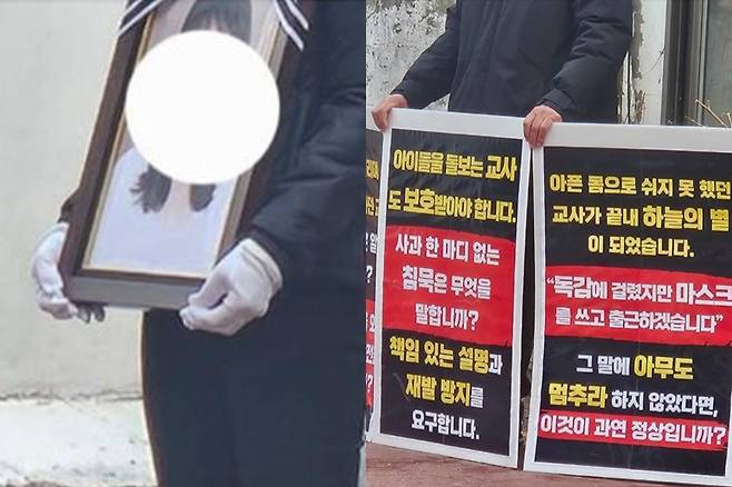 경기 부천의 20대 유치원 교사가 독감에 걸리고도 사흘간 출근하다가 병세가 악화돼 숨졌다. 사진은 유치원 앞에서 피켓 시위 중인 유족 모습. 사회관계망서비스(SNS) 캡처