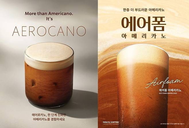 스타벅스 코리아가 지난달 26일 출시한 ‘에어로카노’(왼쪽)와 빽다방이 지난 19일 출시를 알린 ‘에어폼 아메리카노’. 스타벅스 코리아·빽다방 제공