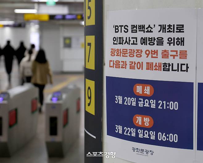 방탄소년단(BTS)의 컴백 기념 공연 당일인 21일 공연 무대가 설치된 광화문광장 인근 지하철 5호선 광화문역에 출구 폐쇄 안내문이 붙어 있다. 2026.3.21. 강윤중 기자