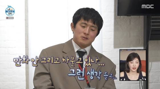 /사진= MBC 예능 프로그램 '나 혼자 산다'