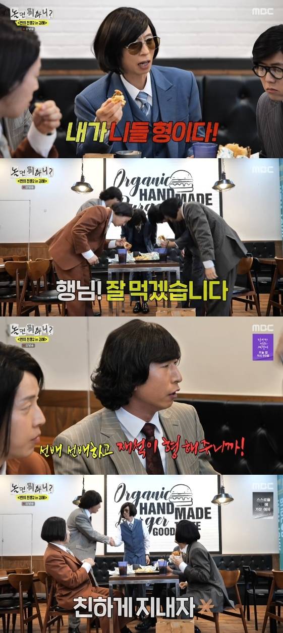 /사진=MBC 예능 프로그램 '놀면 뭐하니?'