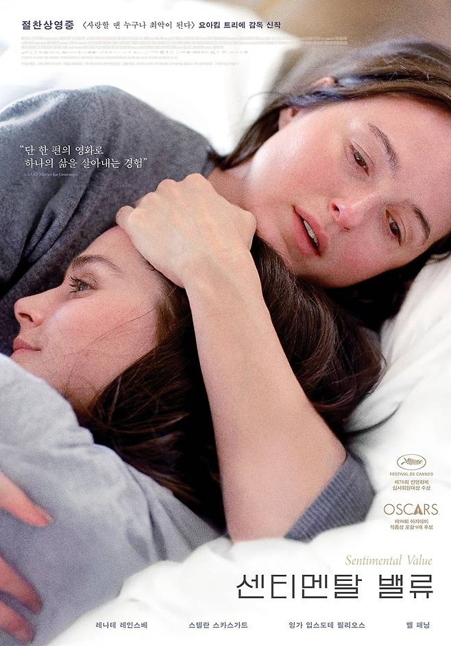 영화 '센티멘탈 밸류' 포스터 [그린나래미디어 제공. 재판매 및 DB 금지]