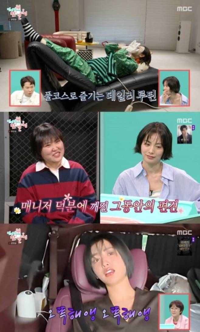 나나가 털털한 매력을 공개했다./사진=MBC 방송 화면 캡처