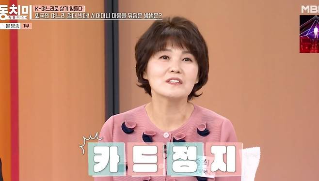 러시아 며느리 고미호의 시어머니 박숙희 씨가 결혼을 반대했던 이유를 밝혔다 / 사진 = MBN ‘속풀이쇼 동치미’
