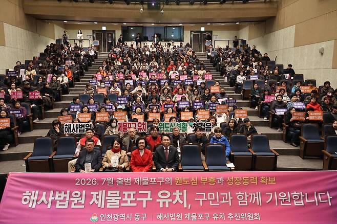 인천 동구는 지난 18일 동구문화체육센터에서 '해사법원 제물포구 유치를 위한 주민설명회'를 개최했다.