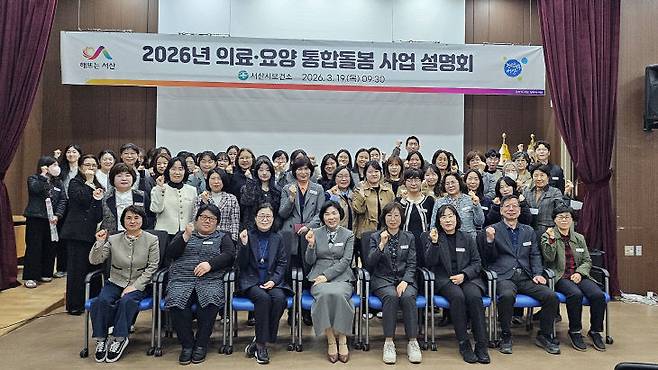 서산시보건소는 19일 보건소 대회의실에서 공무원 100여 명을 대상으로 '의료·요양 통합돌봄 사업' 추진 설명회를 개최했다.(사진=서산시 제공)