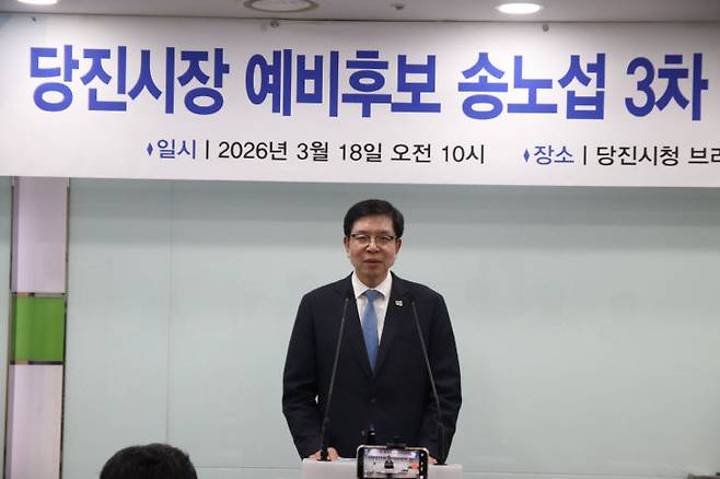 송노섭 당진시장 예비후보가 3차 공약발표 기자회견을 진행하고 있다.(사진=송노섭 선거캠프 제공)