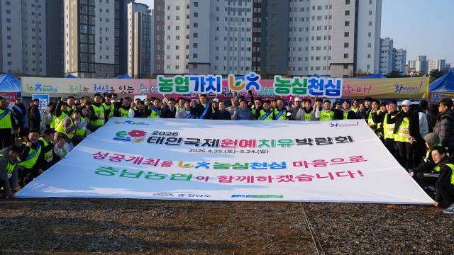 충남세종농협이 '농업가치 농심천심'을 앞세워 2026 태안국제원예치유박람회 성공 개최를 기원하는 홍보전에 나섰다. 사진=김영정 기자