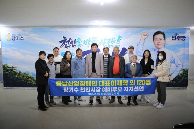 ▲ (사)충남산업장애인협회 회원 120명이 지난 19일 장기수 민주당 천안시장 예비후보와 간담회를 갖고 장 후보에 대한 지지를 선언했다. 장기수 후보 캠프 제공.