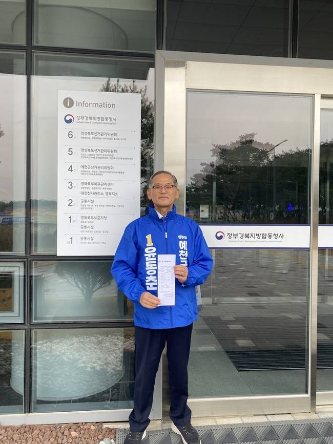 ▲ 22일 윤동춘 전 경북경찰청장이 예천선거관리 위원회를 방문해 예천군수 출마 예비후보 등록을 하기전 장면 , 윤동춘 선거캠프 제공