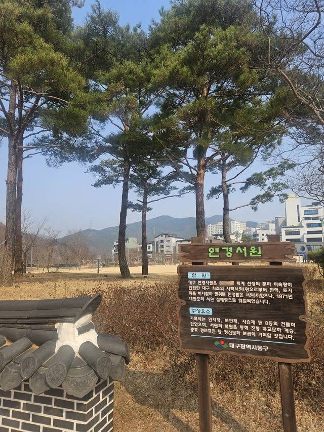 대구시 동구 연경서원 부지로 지정된 일대의 모습. 최미화 기자