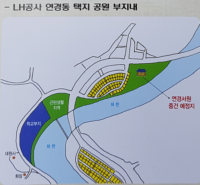 LH가 대구시 연경동 택지공원내 마련해둔 연경서원 중건 예정지가 1천335평이나 확보돼있다. 대구정신을 살리려는 대구시장만 선출되면 금방 해결될 수도 있다. LH공사 조감도.