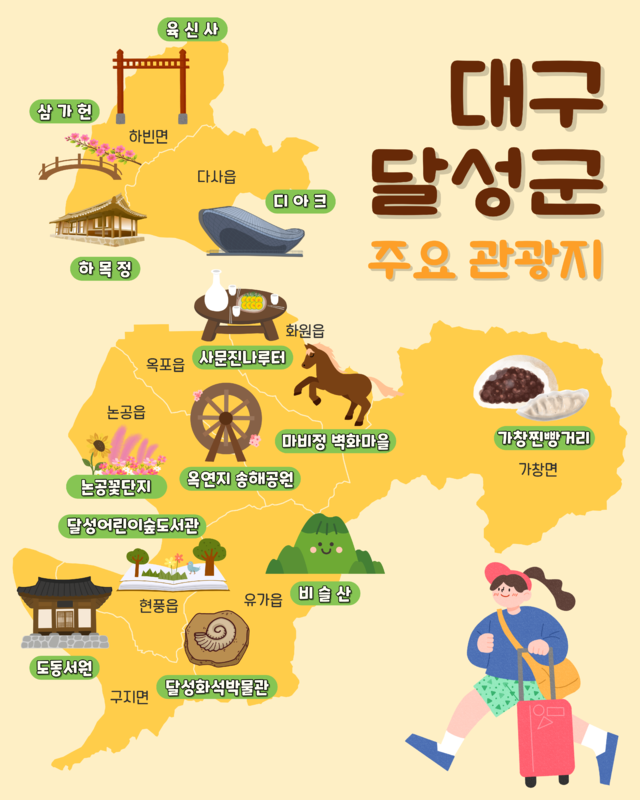 달성군 주요 관광지 안내도. 달성군 제공