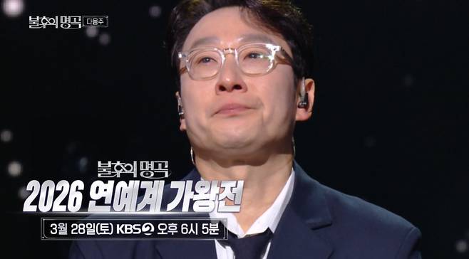 KBS 2TV '불후의 명곡' 방송 화면 갈무리