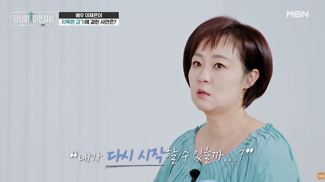 사진 | MBN ‘당신이 아픈 사이’ 캡처