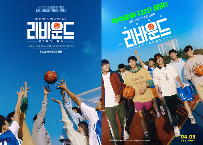 영화 ‘리바운드’. 사진| 바른손이앤에이