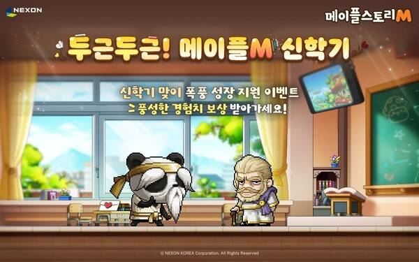 20일 ㈜넥슨이 자사 모바일 MMORPG '메이플스토리M'에서 3월 신학기를 기념하는 다양한 성장 지원 이벤트를 실시한다고 밝혔다.(넥슨, '메이플스토리M' 3월 신학기 맞이 다양한 성장 지원 이벤트 실시). /사진=넥슨