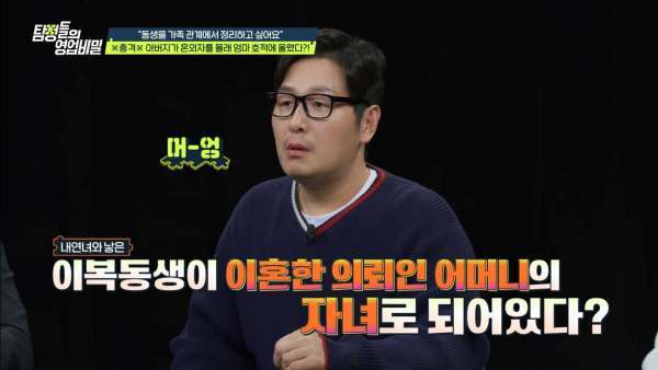 ⓒ채널A '탐정들의 영업비밀'