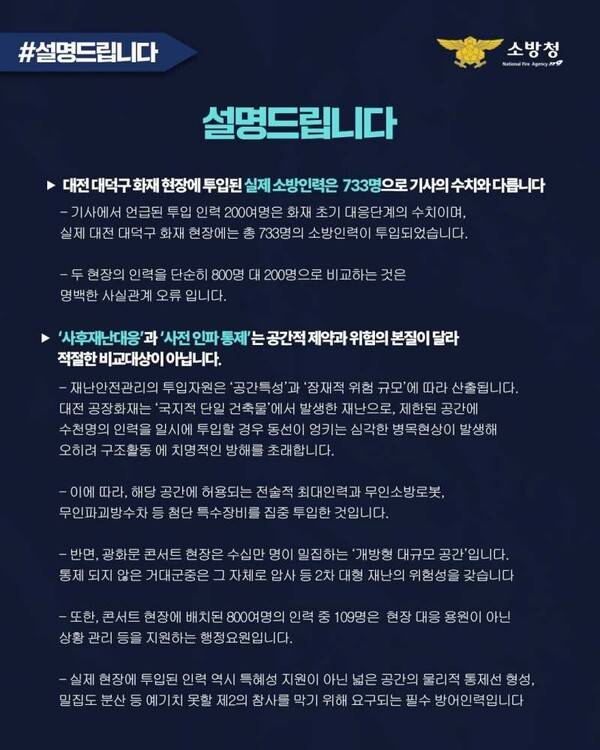 ⓒ소방청 SNS