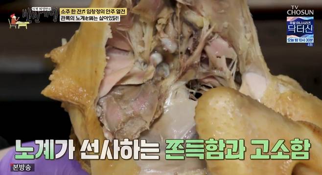 ‘식객 허영만의 백반기행’(백반기행) 닭곰탕