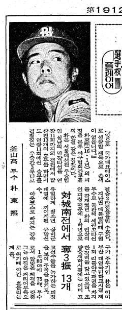 1983년 6월 7일자 8면.