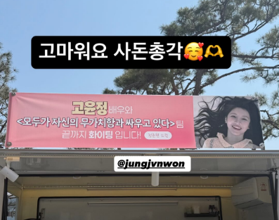 사진제공=고윤정 SNS