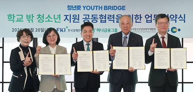 함영주 하나금융그룹 회장(가운데)이 지난 20일 ‘학교 밖 청소년’의 건강한 자립을 지원하기 위한 업무협약식에서 포즈를 취하고 있다. 하나금융 제공