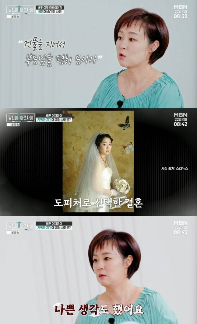 배우 이재은이 어린 시절부터 이어진 삶의 무게와 파란만장했던 인생사를 털어놨다. / 사진 = MBN