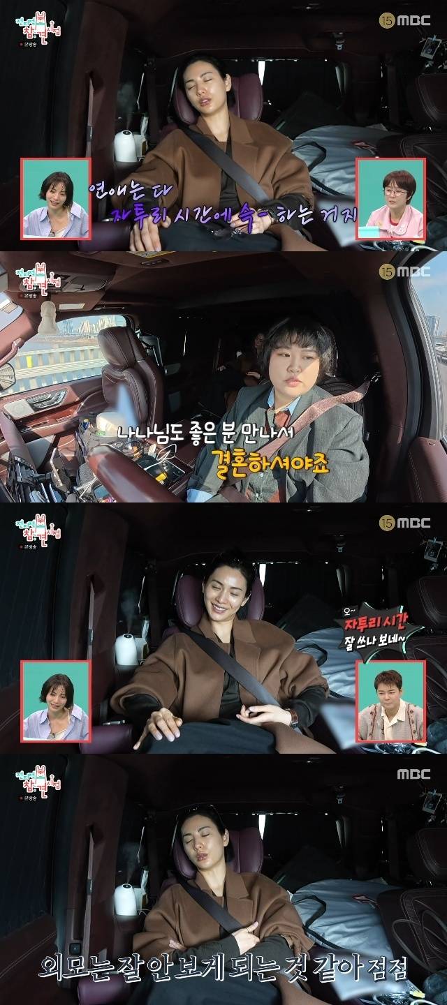 MBC ‘전지적 참견 시점’ 캡처