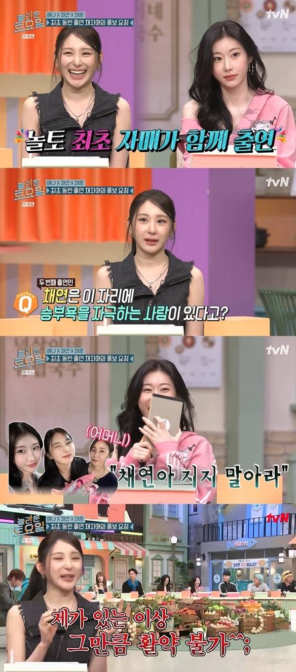 tvN ‘놀라운 토요일’