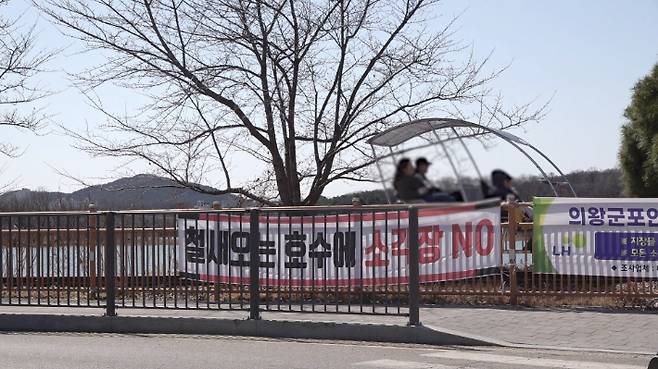 경기도 의왕시 왕송호수 인근에 소각장 반대 현수막이 걸려있다. 영상캡처