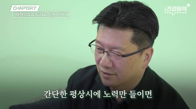 서울대학교병원 이승훈 교수 편 '건강비책' 유튜브 캡처