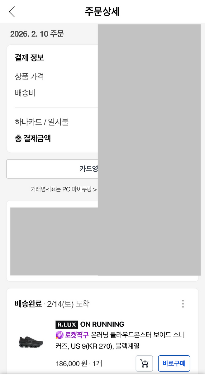 A씨가 쿠팡 알럭스(R.LUX)에서 온러닝 스니커즈를 구매한 내역. 이철우 변호사 제공