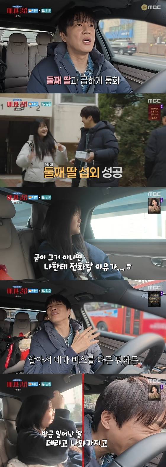 /사진= MBC 예능 프로그램 '마니또클럽'